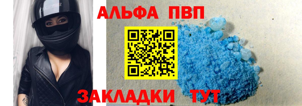 A-PVP VHQ  дарнет шоп  Альфа ПВП Crystall  Alfa_PVP кристаллы  Красноуфимск  Вход с VPN 