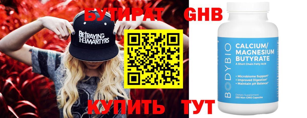 Красноуфимск  БУТИРАТ BDO  Вход с VPN 