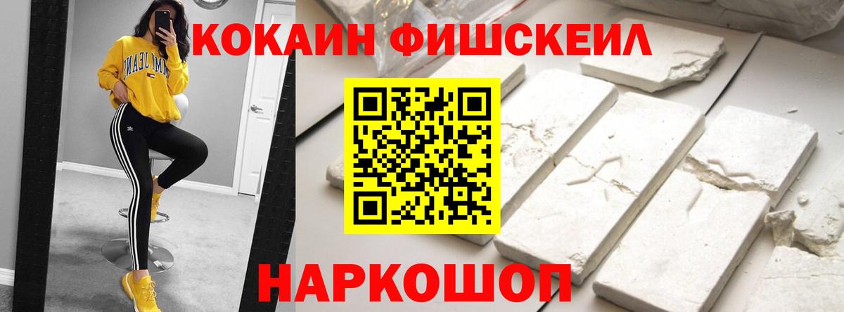 Cocaine Fish Scale  Вход с VPN  Кокаин Эквадор  Красноуфимск 