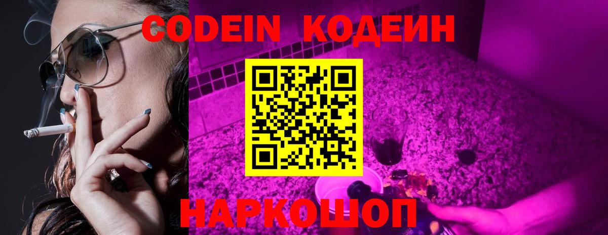 Кодеиновый сироп Lean Purple Drank Красноуфимск