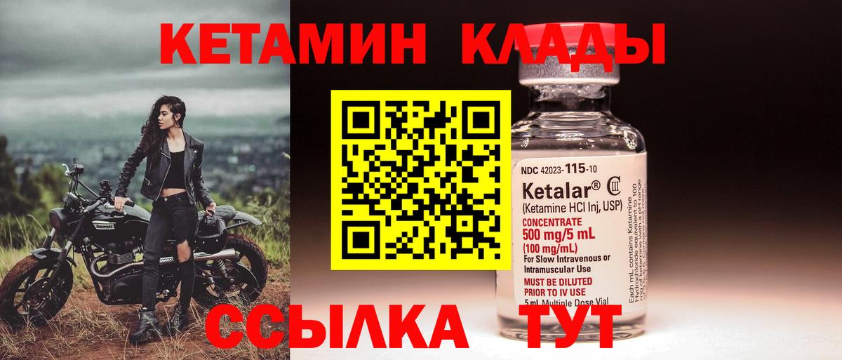 Красноуфимск  КЕТАМИН VHQ  Вход с VPN 